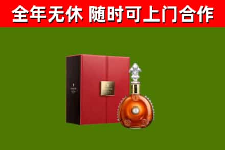 新华区回收路易十三