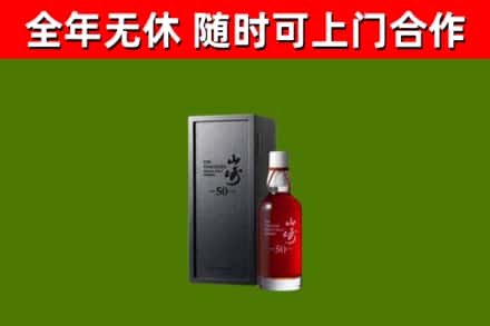 新华区回收山崎洋酒