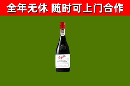 新华区回收奔富红酒